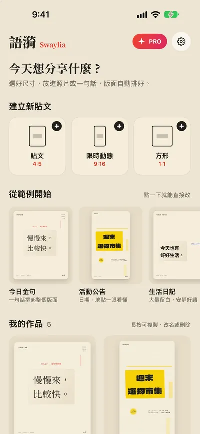 語漪 Swaylia — 選好尺寸,放進照片或一句話,版面自動排好。