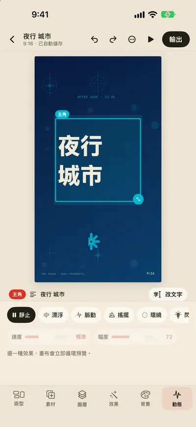 動態效果與 GIF/MP4 輸出