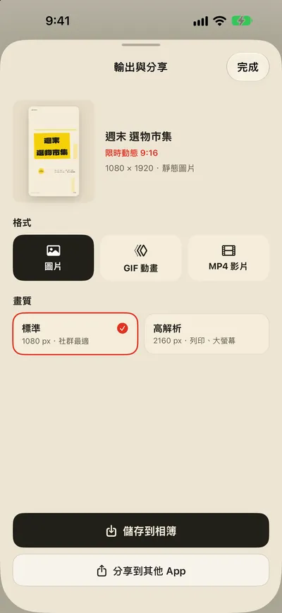 存到相簿,直接分享